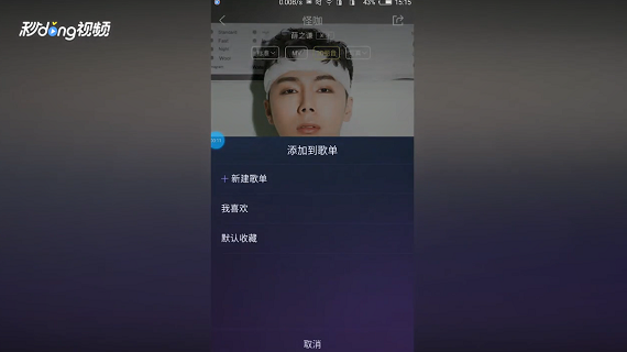 如何在酷狗音乐中收藏歌曲