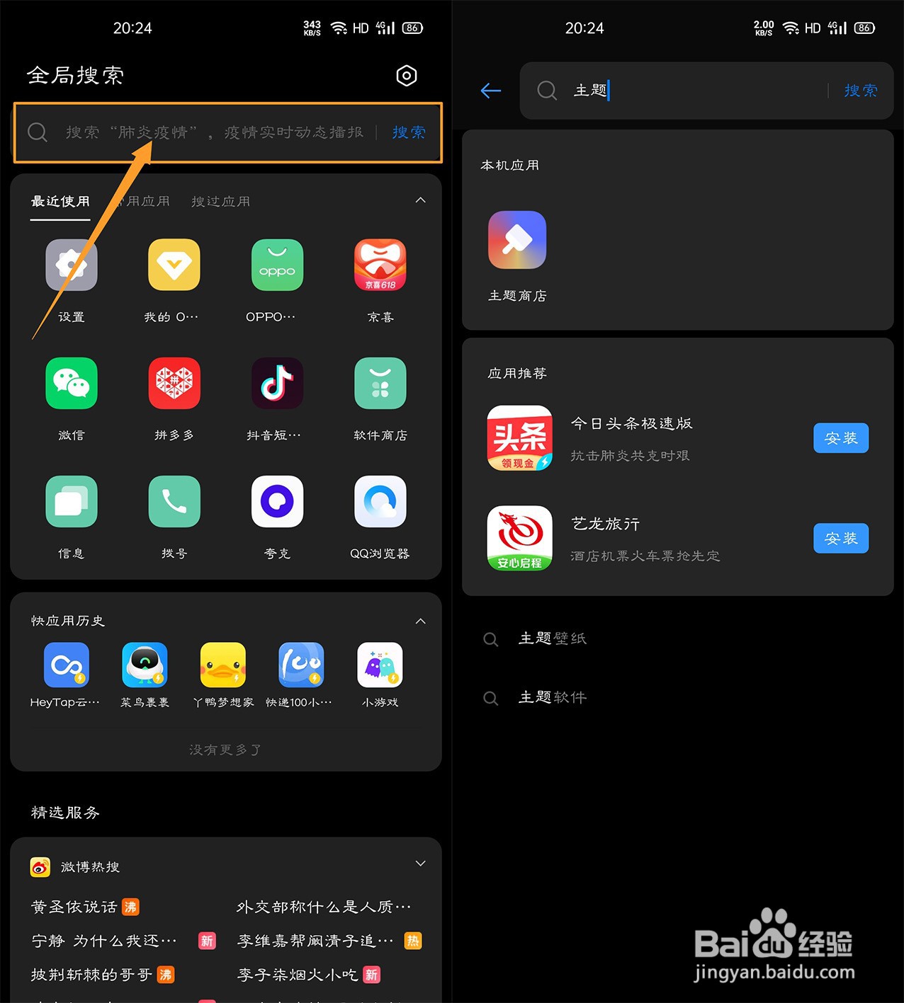 OPPO A92s如何快速查找程序或文件？
