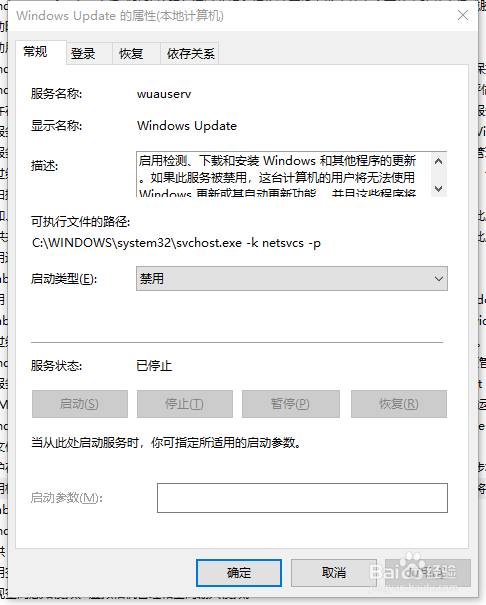 有效永久取消win10自动更新