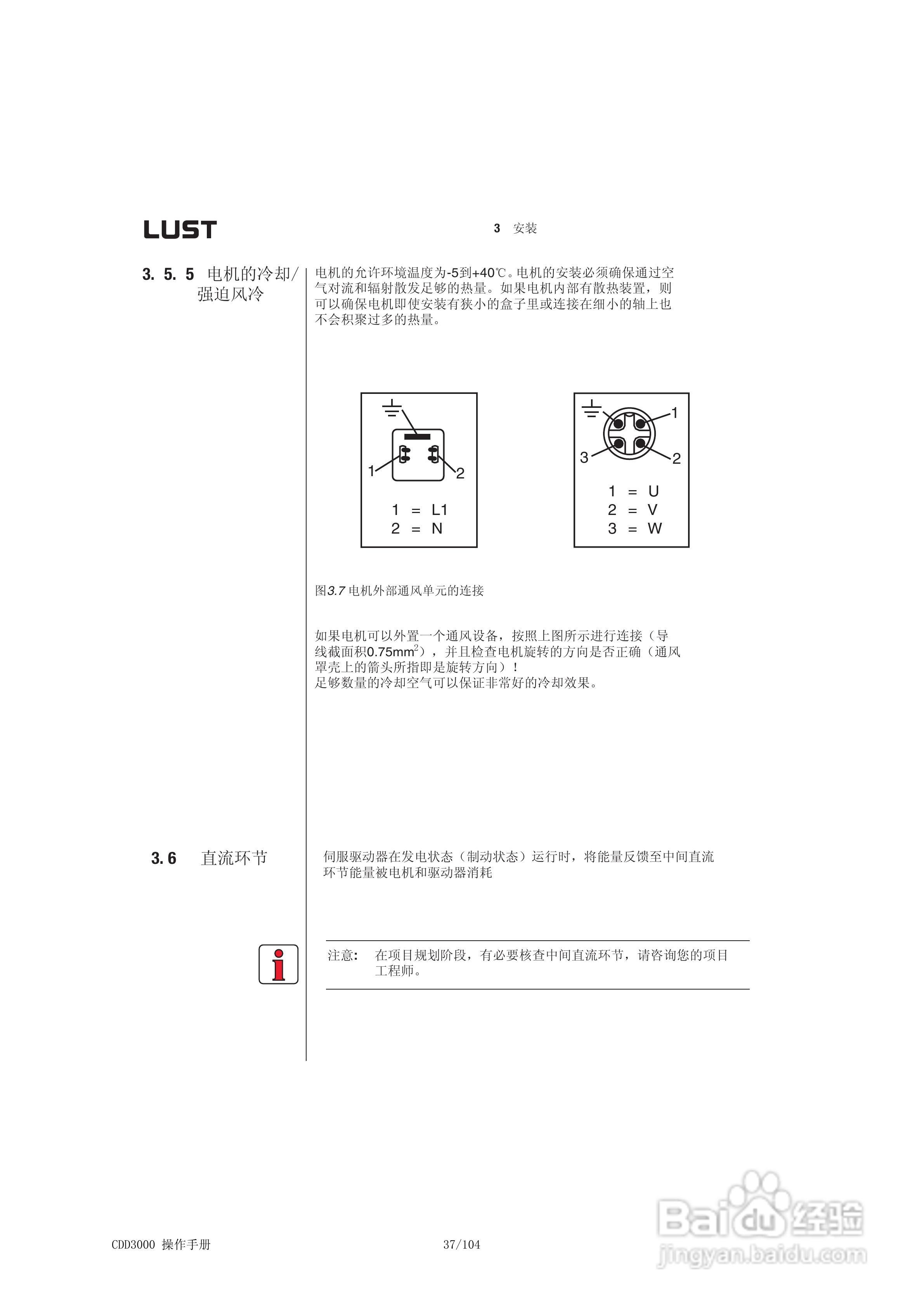 Lust路斯特CDD3000伺服驱动器操作手册:[4]