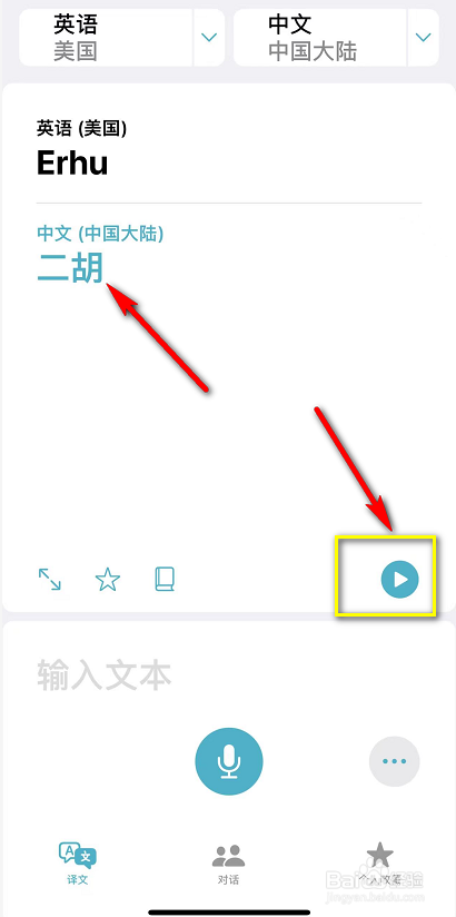 erhu怎么发音