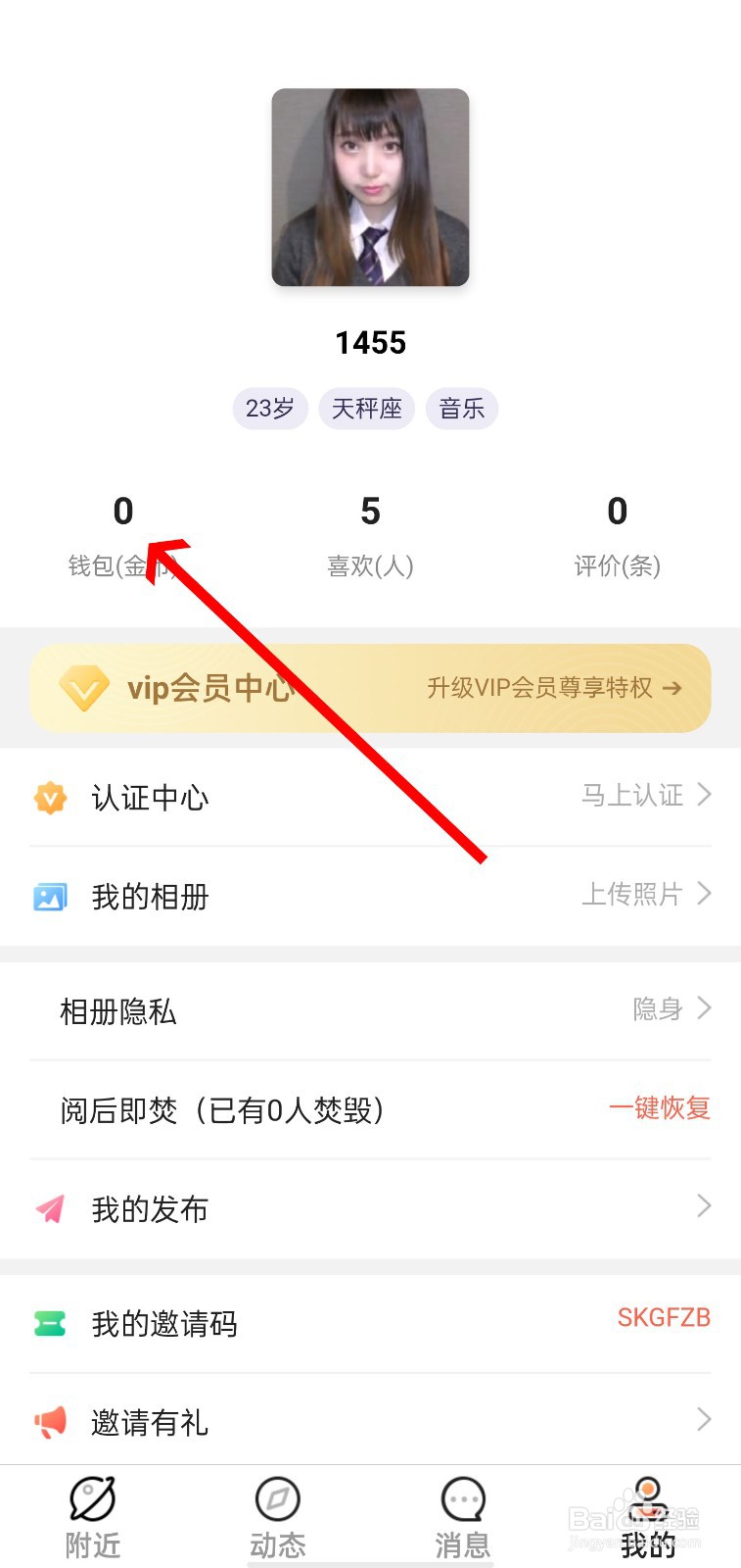 无界社区怎么提现