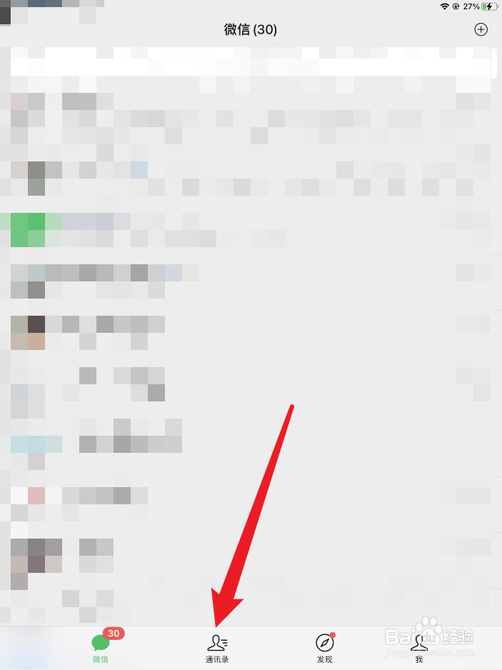 如何添加老师微信