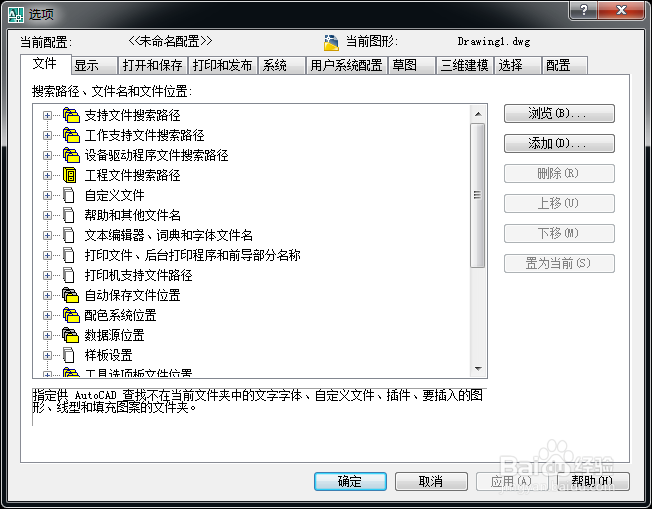 CAD光标大小调节