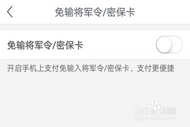 网易支付怎么设置免将军令