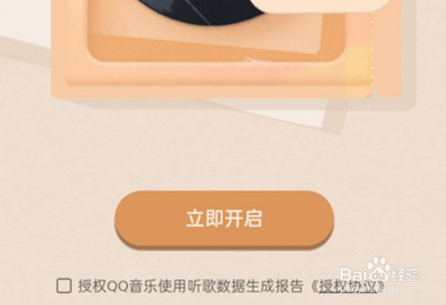 QQ音乐年度报告怎么看