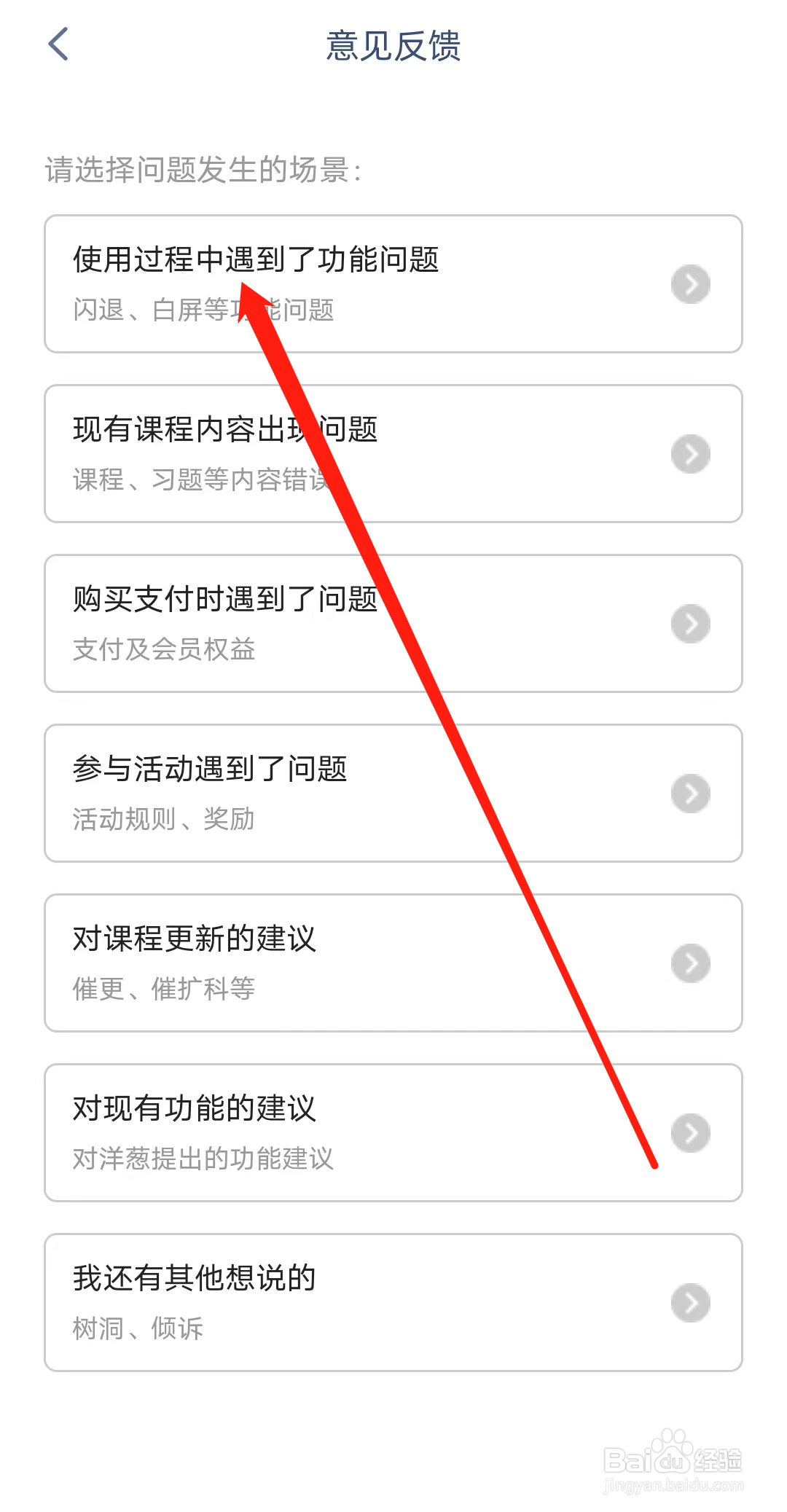 洋葱学园怎样反馈功能问题