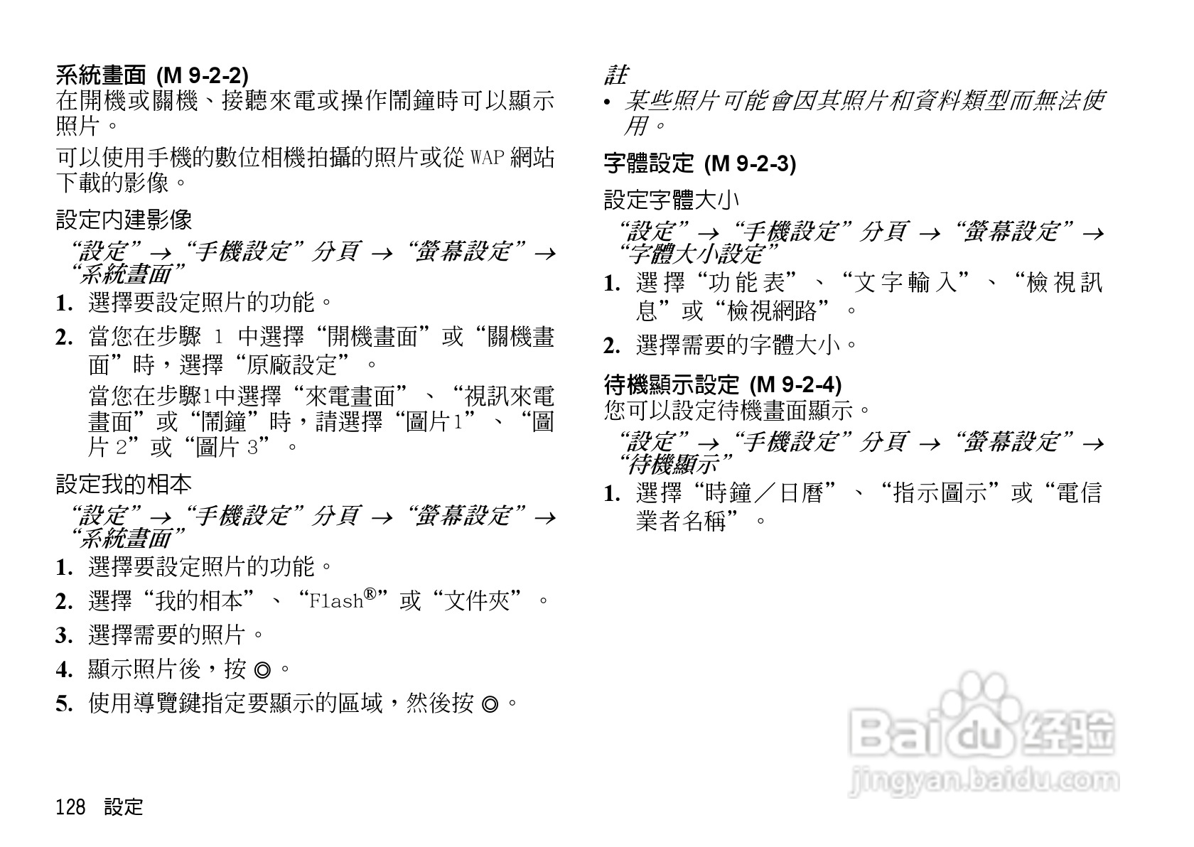 夏普WX-T825手机使用说明书:[13]