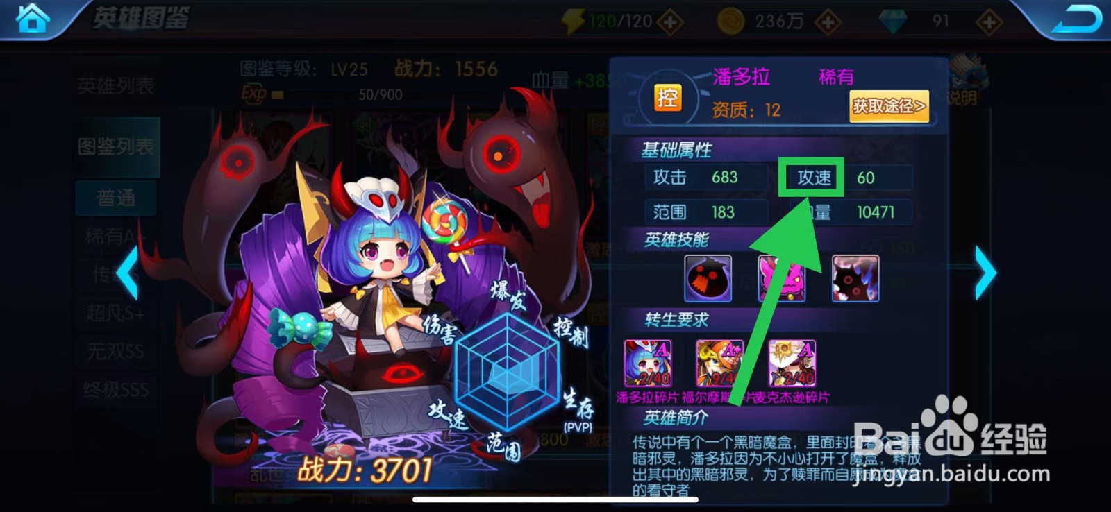 塔防镇魂师如何查看潘多拉的攻速