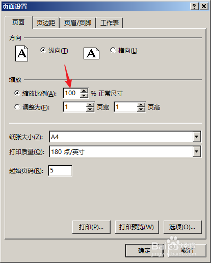 怎样缩放Excel表格的打印大小