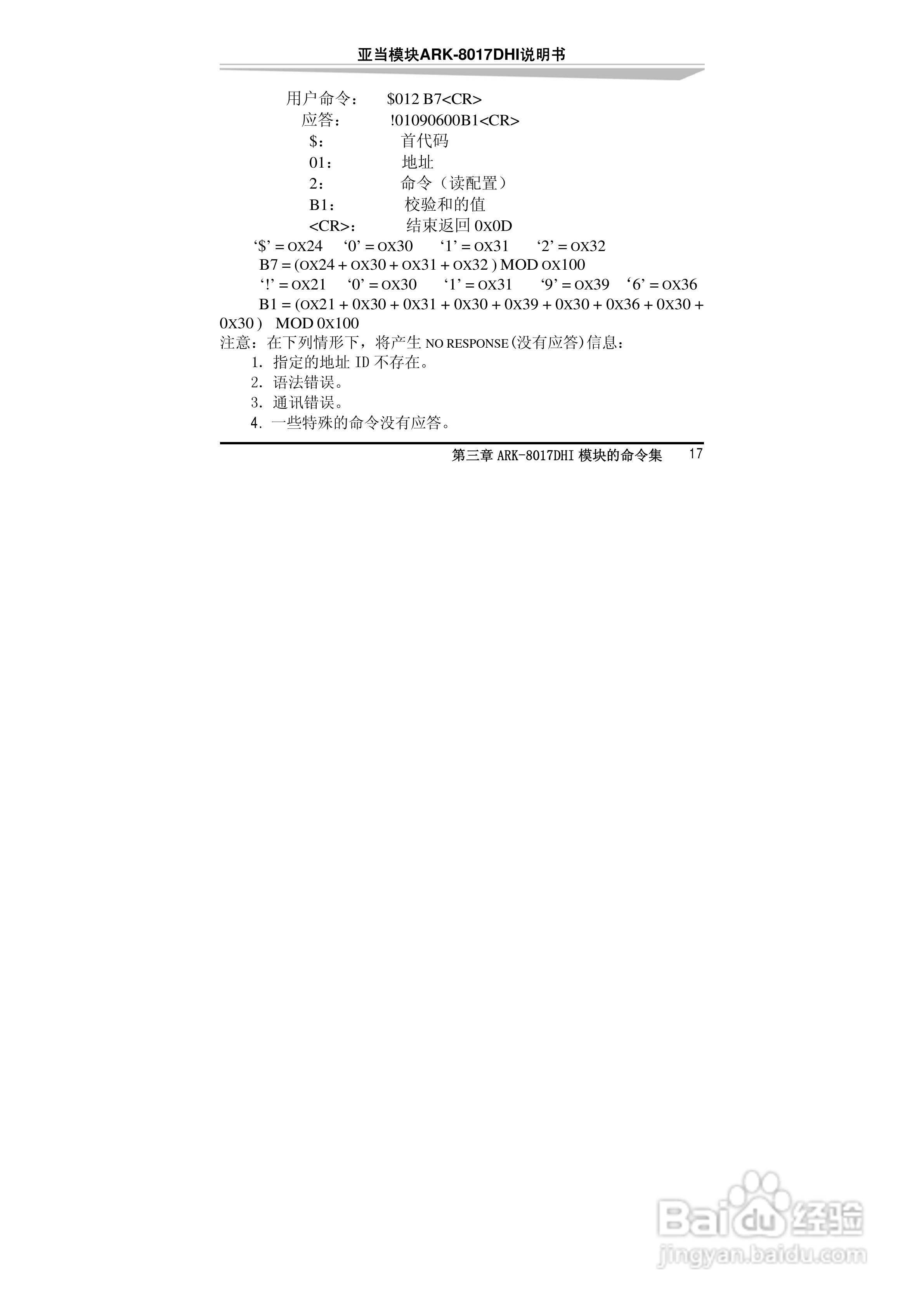 研祥ARK-8017DHI帯隔离16位差分8路模拟量输入模块说明:[3]