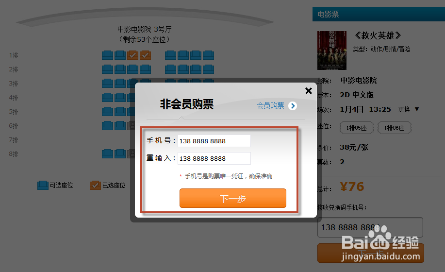 教您怎么在线选座购票观看电影