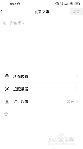朋友圈文字怎么发