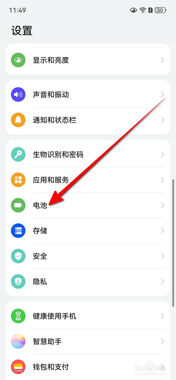 华为mate70怎么显示电量百分比