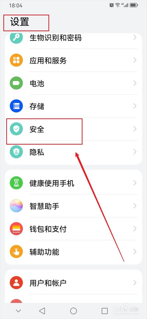 华为手机怎么开启地震预警服务