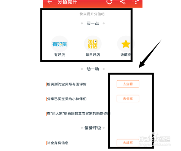 淘宝网淘气值有什么用