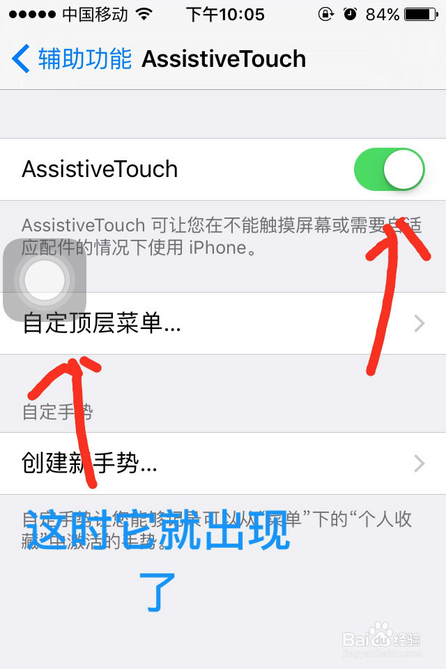怎么打开苹果手机的小圆圈
