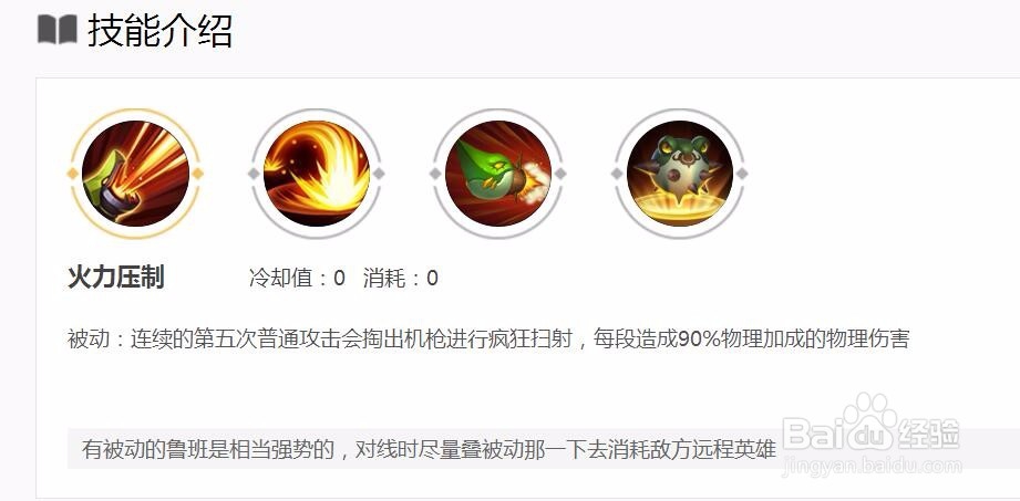 王者荣耀鲁班七号技能解析