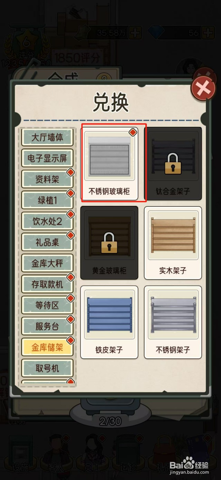 我的亿万富翁之路如何兑换不锈钢玻璃柜