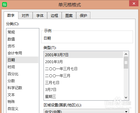 Excel日期如何设置