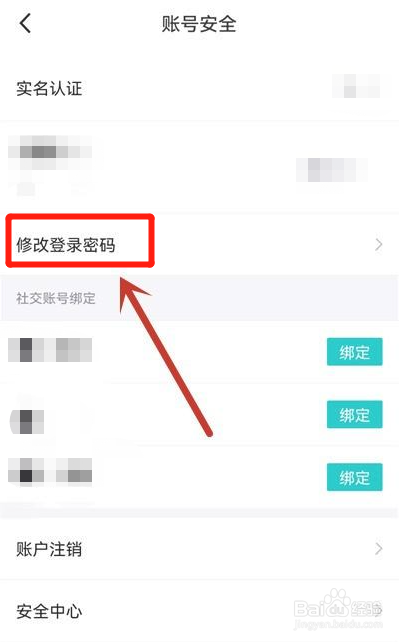 得物app怎样修改登录密码