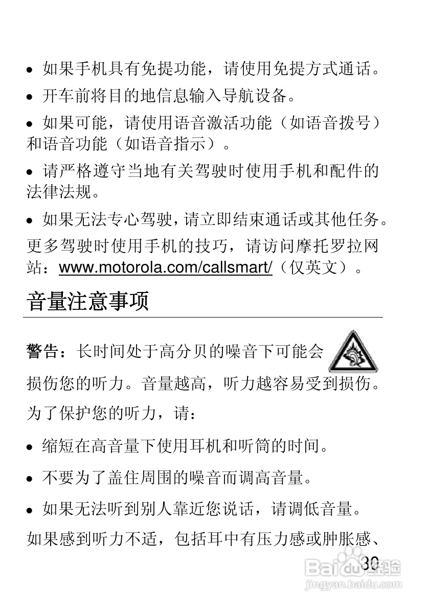 摩托罗拉EX210手机使用说明书:[4]