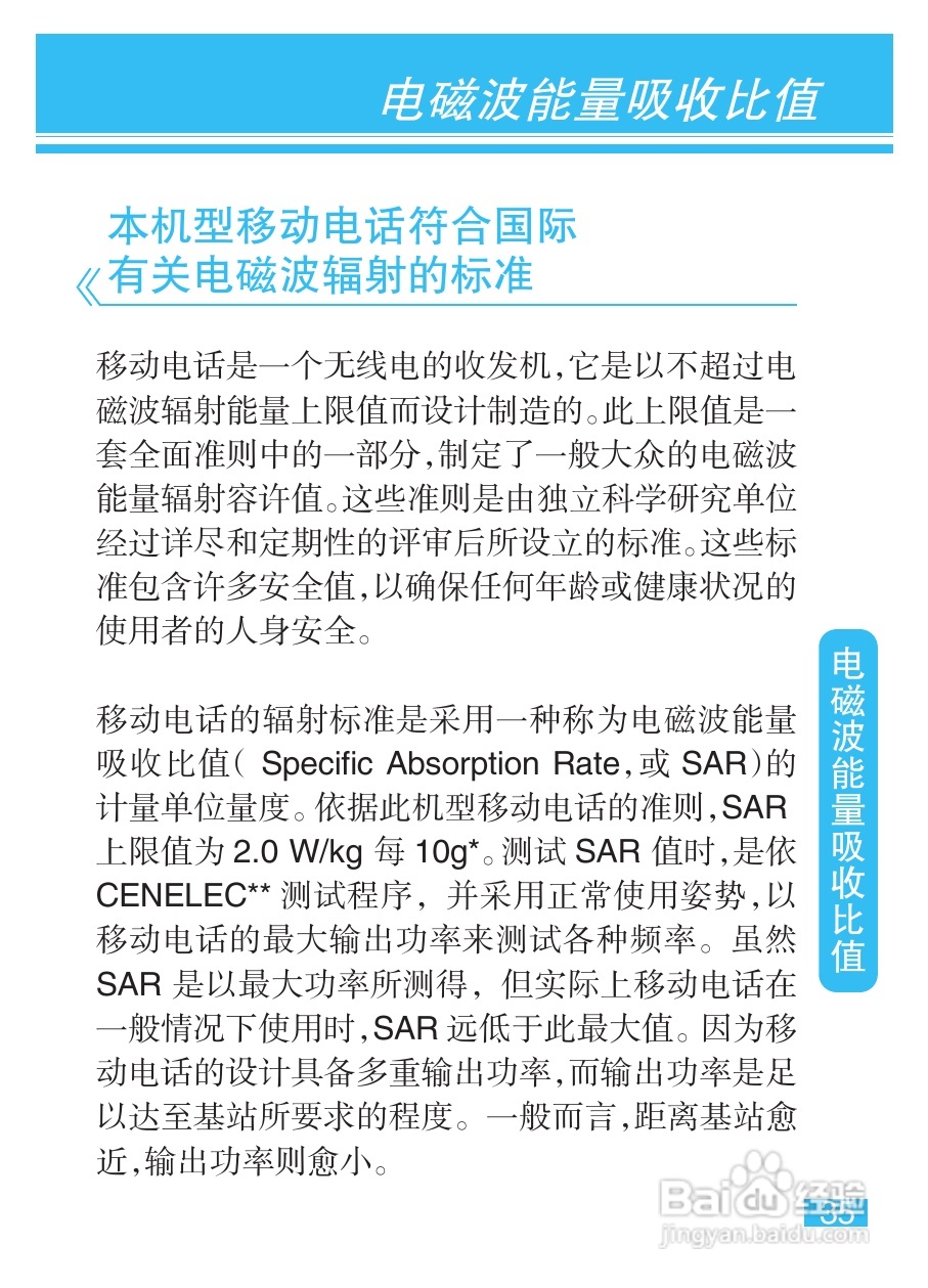 摩托罗拉EX211手机使用说明书:[4]