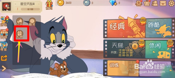 猫和老鼠手游兑换码如何使用