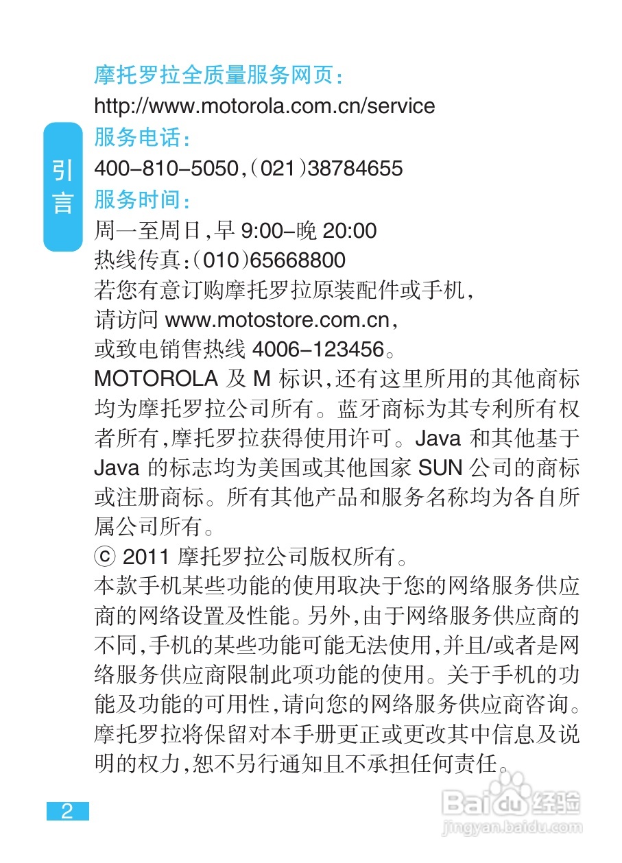 摩托罗拉EX212手机使用说明书:[1]