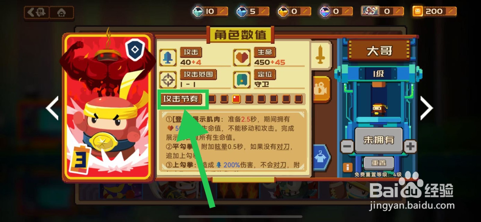 砰砰军团如何查看大哥的攻击节奏