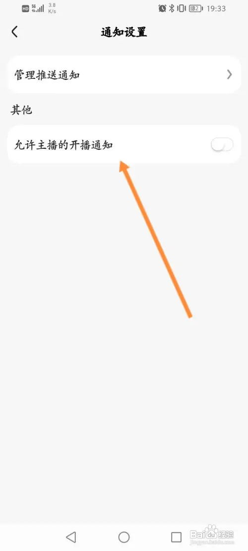 好看视频App如何开启主播开播通知