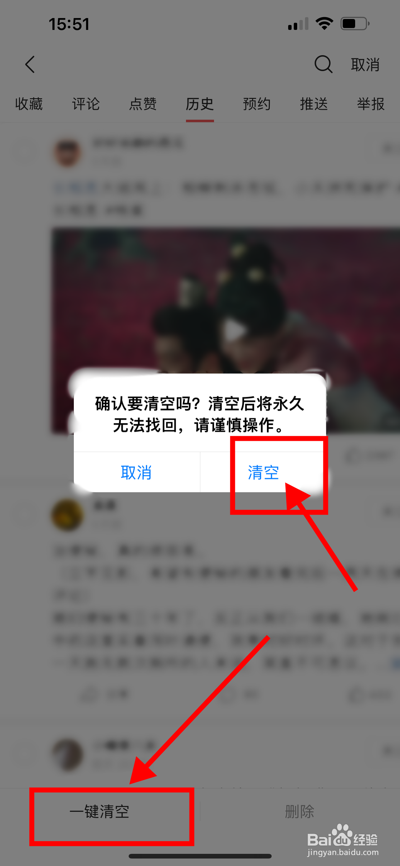 今日头条极速版怎么一键清空浏览历史记录