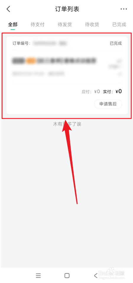如何查看作业帮订单