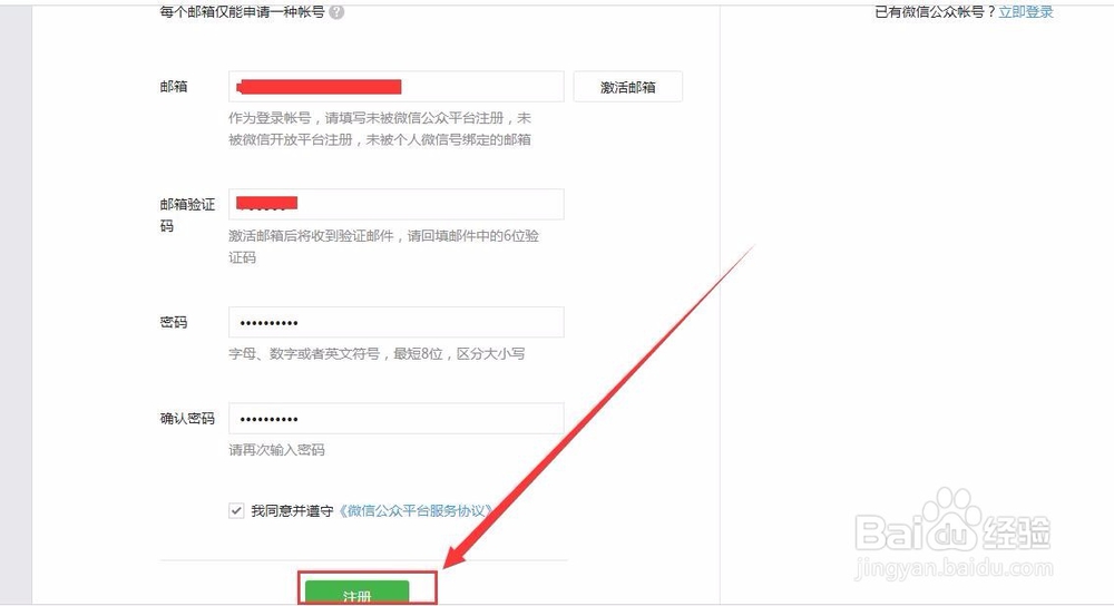开通个人微信公众号的操作方法