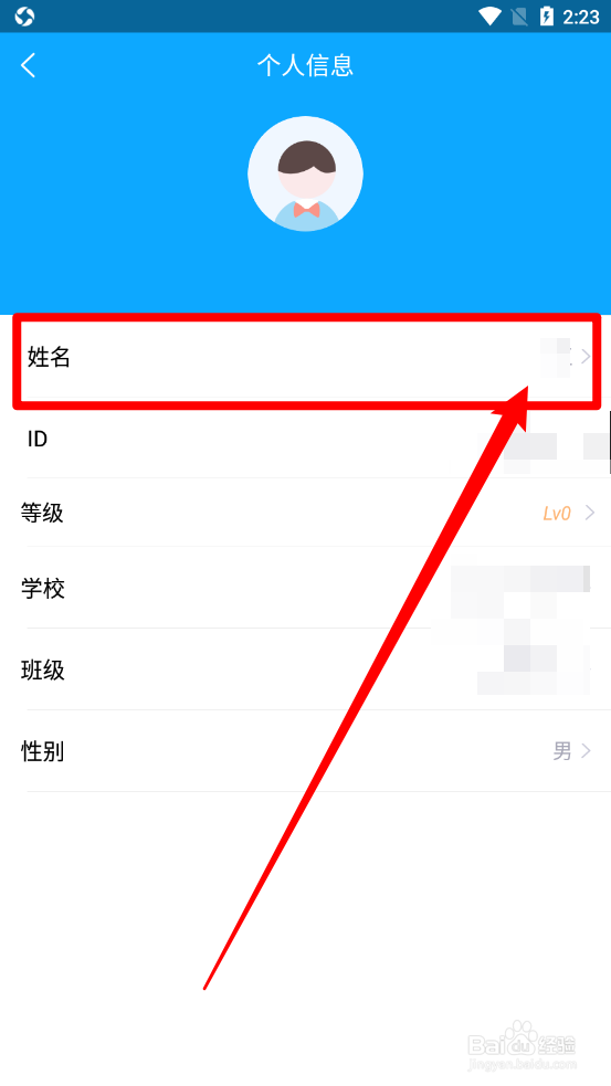 一米阅读APP怎么修改姓名
