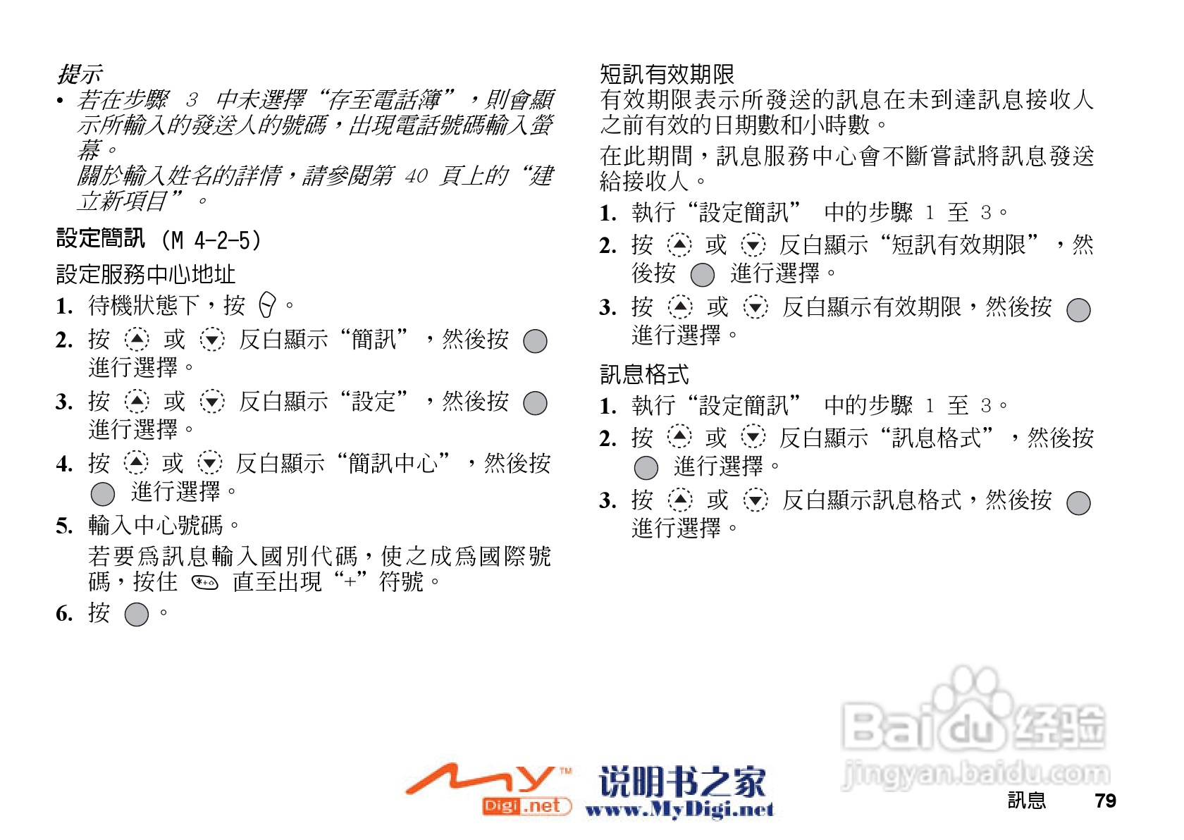 夏普GX-21手机使用说明书:[8]