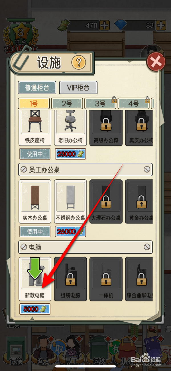 我的亿万富翁之路普通柜台怎么设置新款电脑