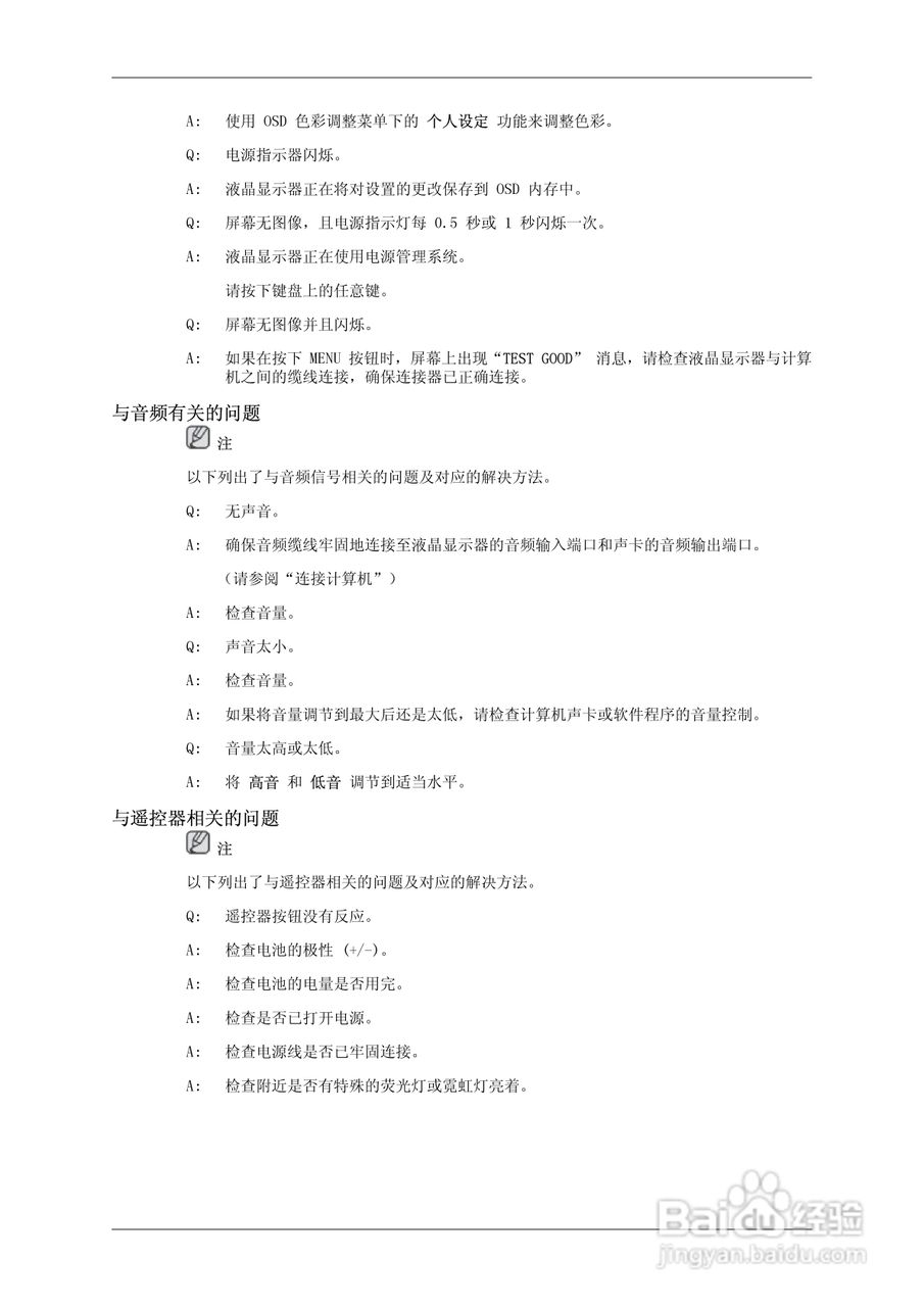 三星320MXn-2液晶显示器使用说明书:[10]
