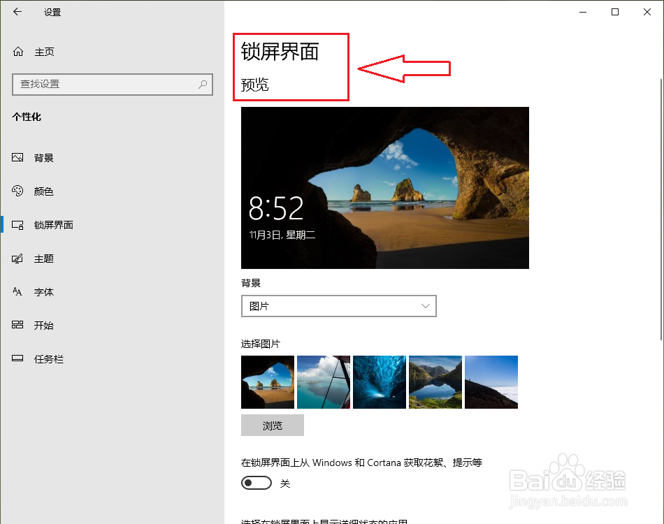 联想电脑管家的自动锁屏功能怎么关闭