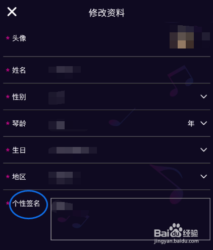 聆犀音乐如何修改个性签名