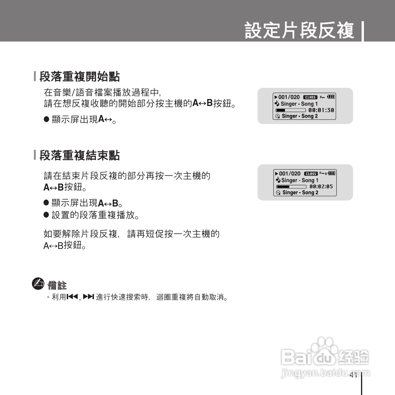 三星YP-U1ZW音频播放器使用说明书:[5]