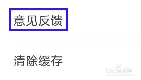人人保如何提交意见反馈