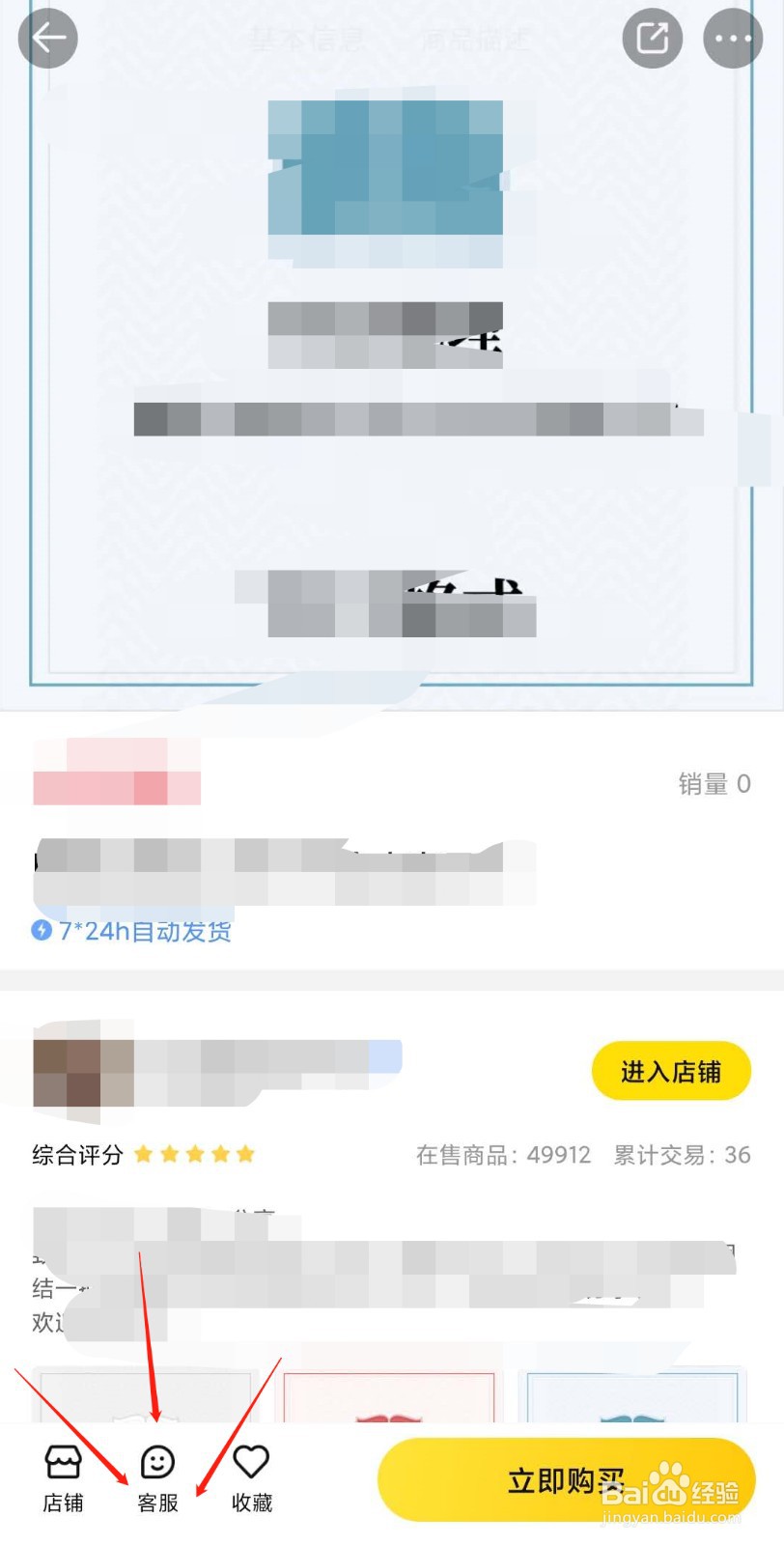 在密马上，如何联系的卖家？