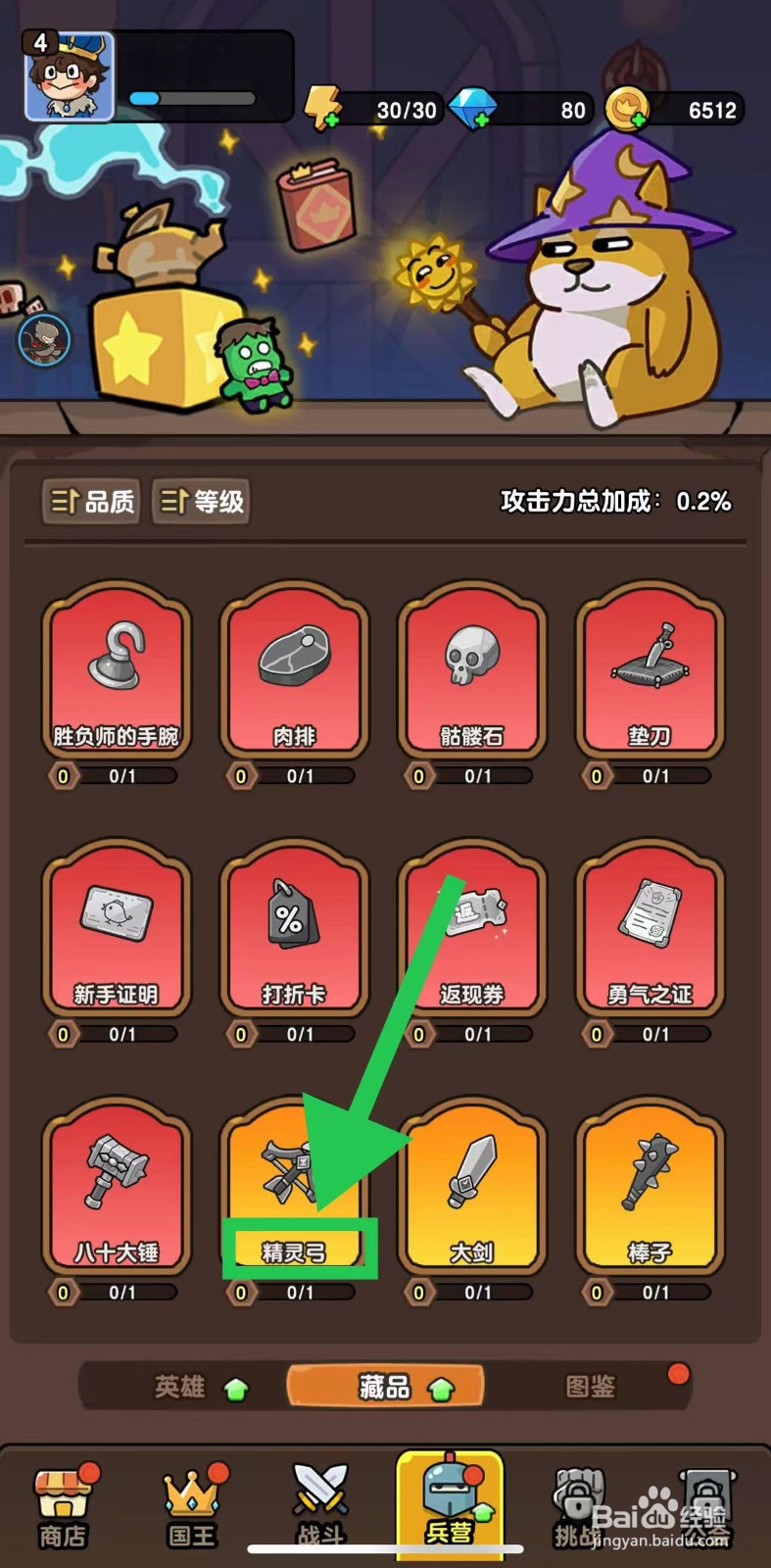 神之召唤如何查看精灵弓的星级效果