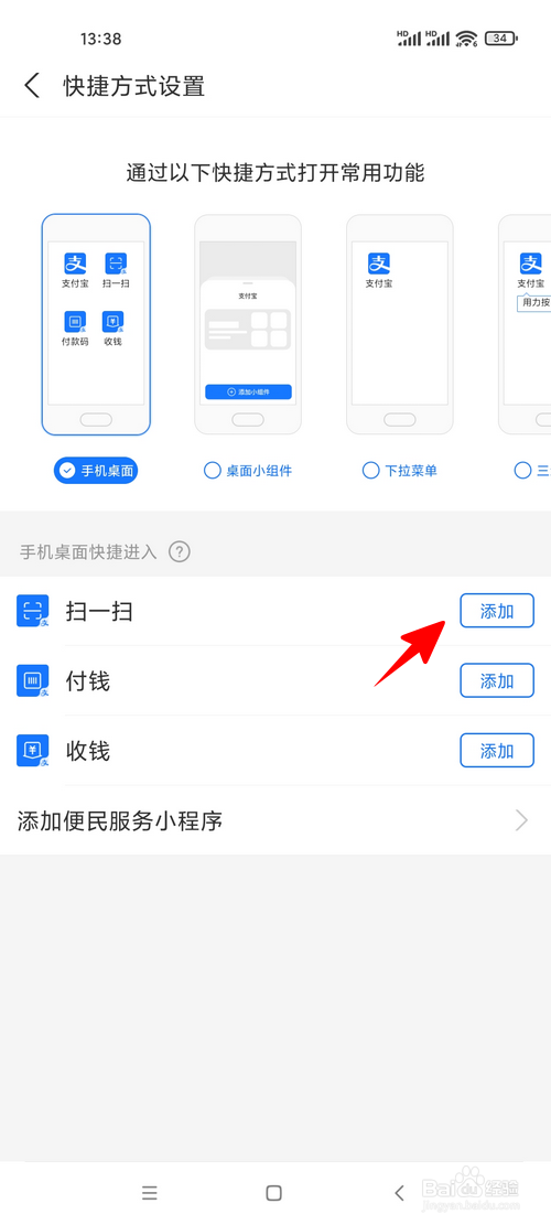 支付宝扫一扫怎样添加到桌面