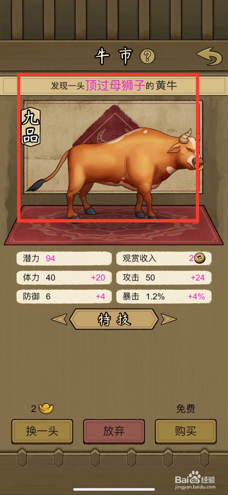 叫我养牛王如何购买黄牛