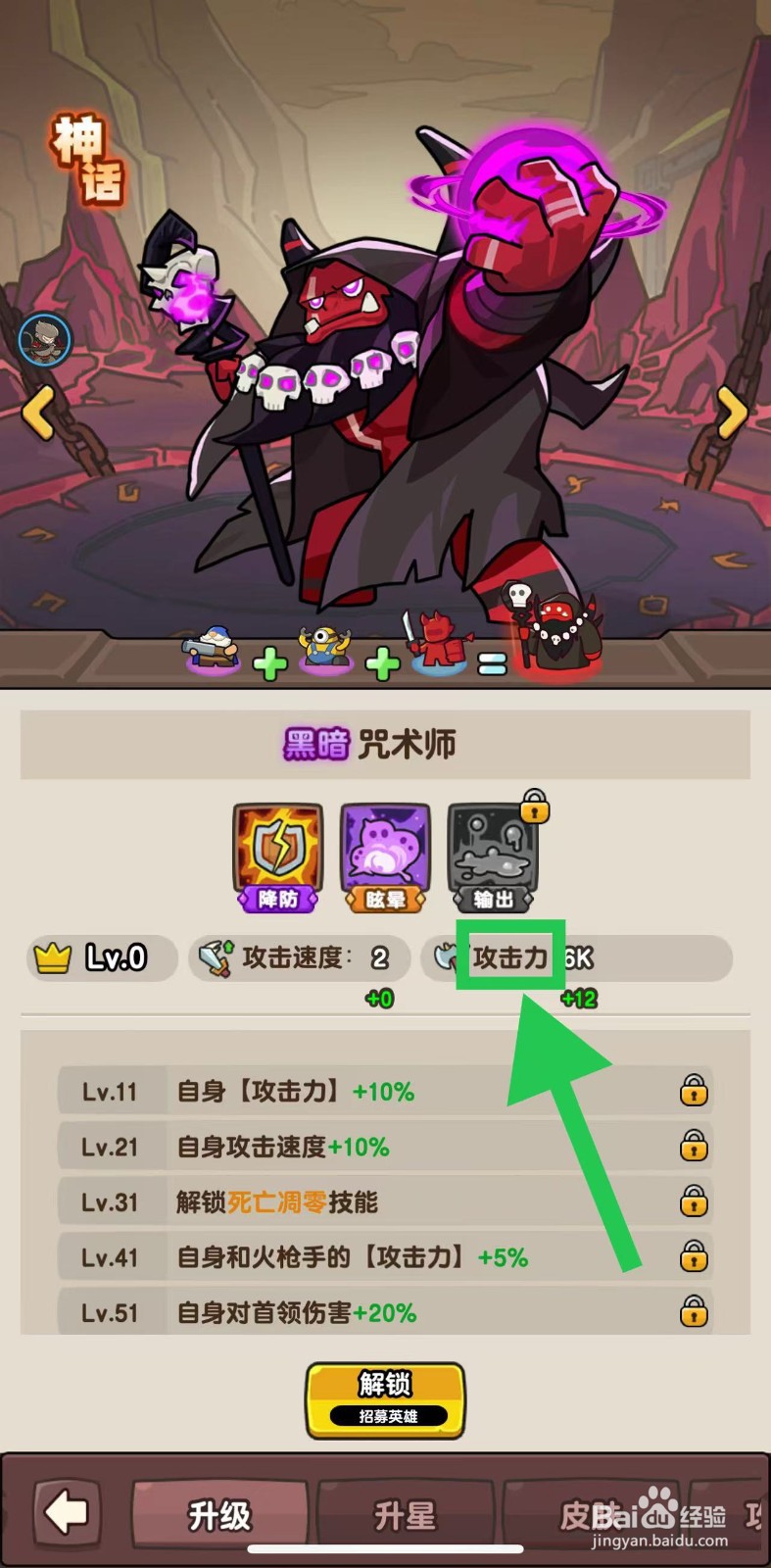 神之召唤如何查看咒术师的攻击力