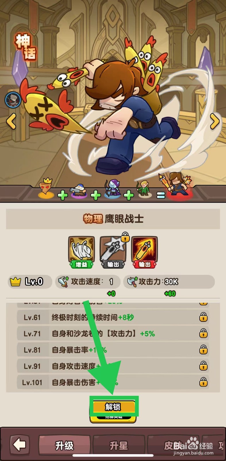 神之召唤的鹰眼战士如何解锁