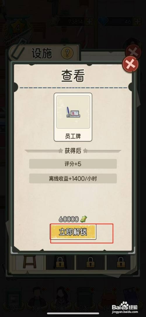 我的亿万富翁之路如何才能解锁员工牌