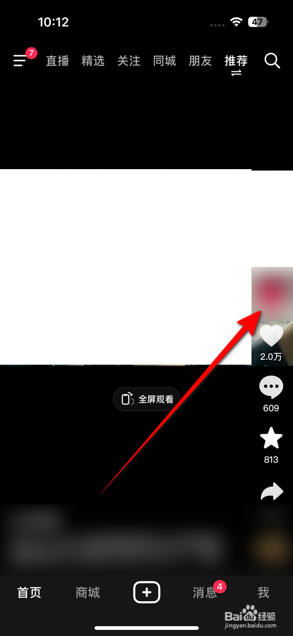抖音怎么私信别人